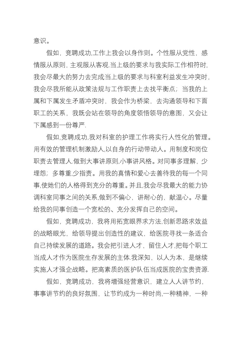 医院干部中层竞职演讲稿.docx_第2页