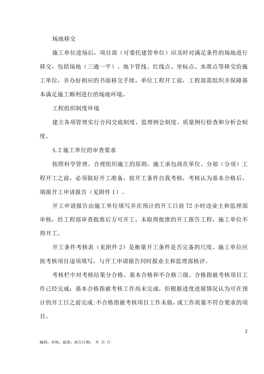 单位工程开工申请制度.docx_第3页