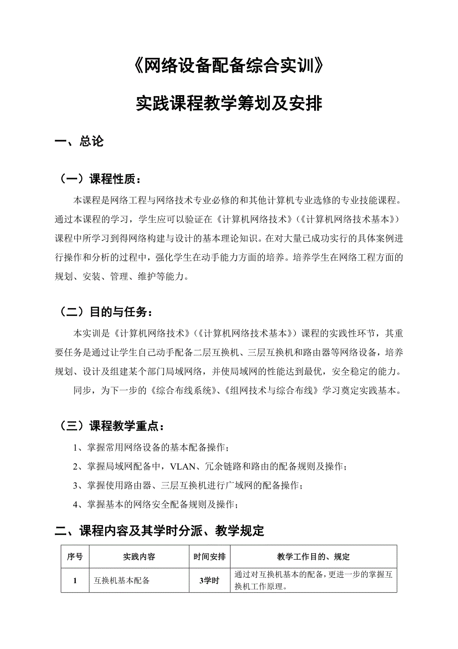 网络设备配置综合实训教材_第1页