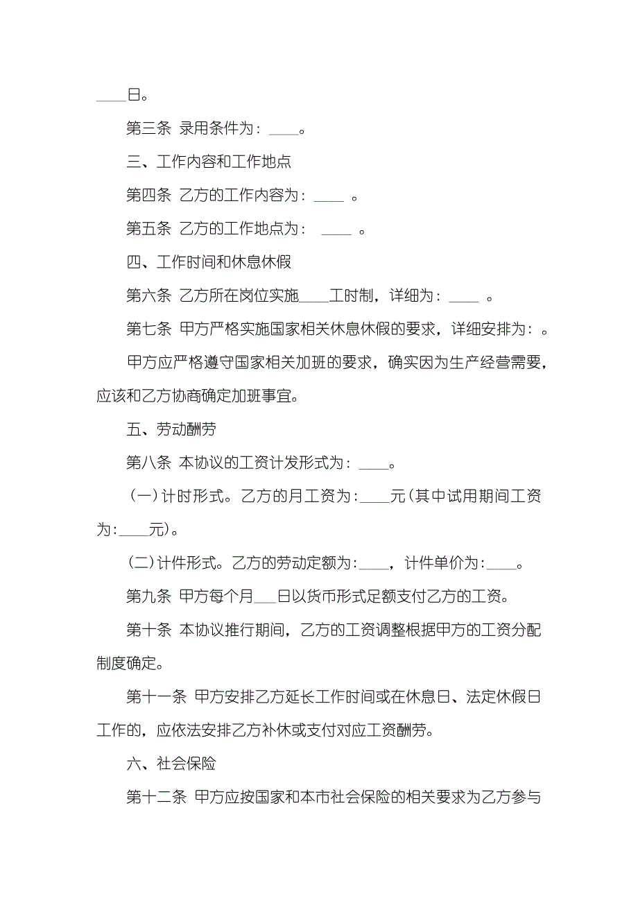 职员劳动协议范本城市职员劳动协议范本_第2页