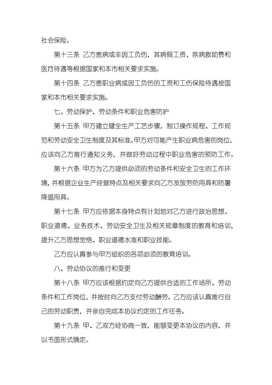 职员劳动协议范本城市职员劳动协议范本_第3页