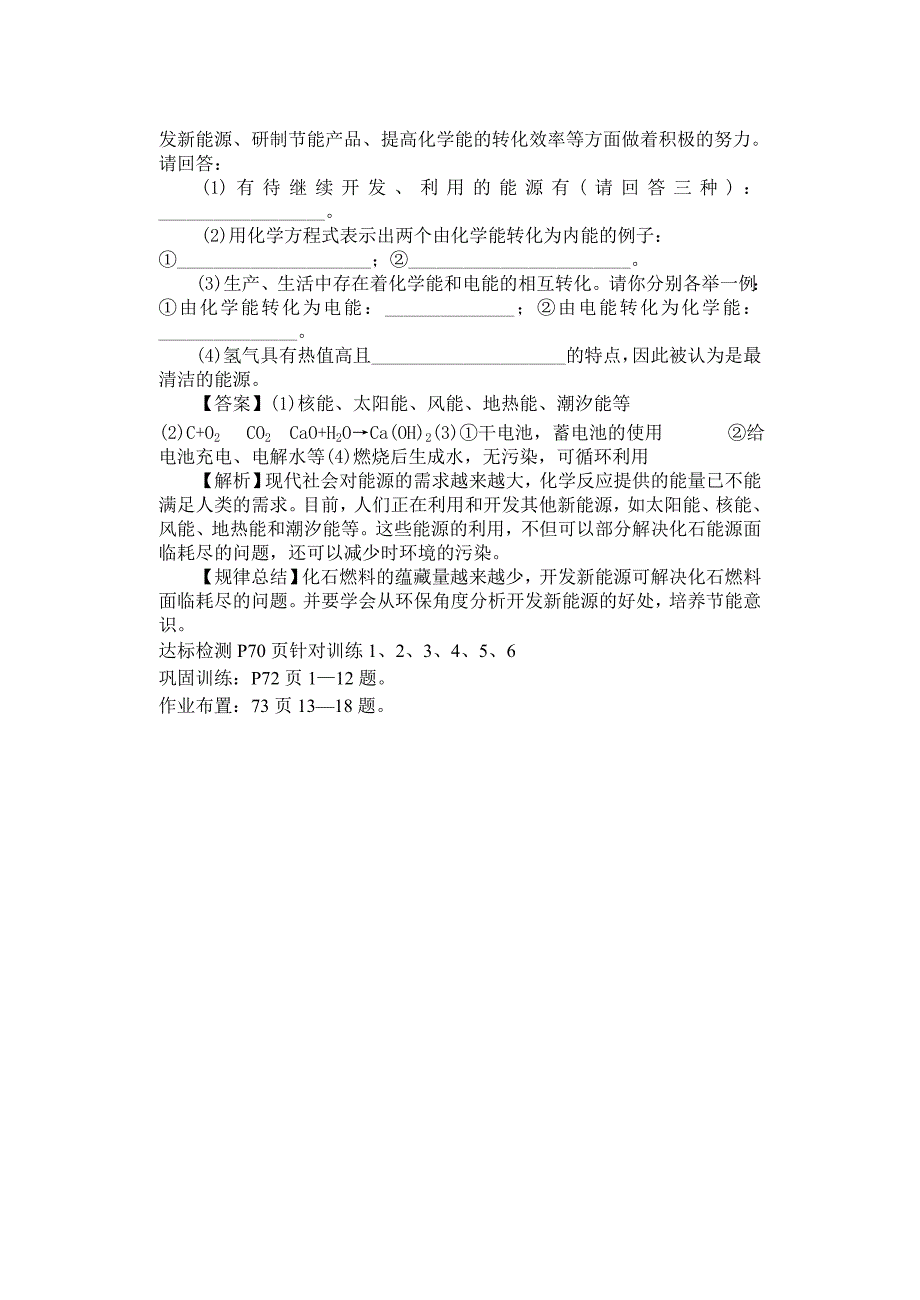 能源和资源综合应用教学设计.doc_第3页