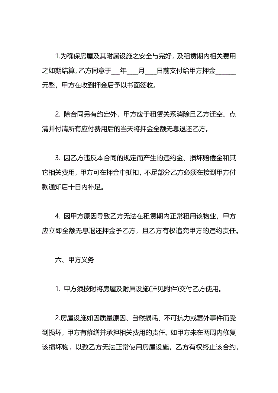 二线城市房屋租赁合同预测版_第3页