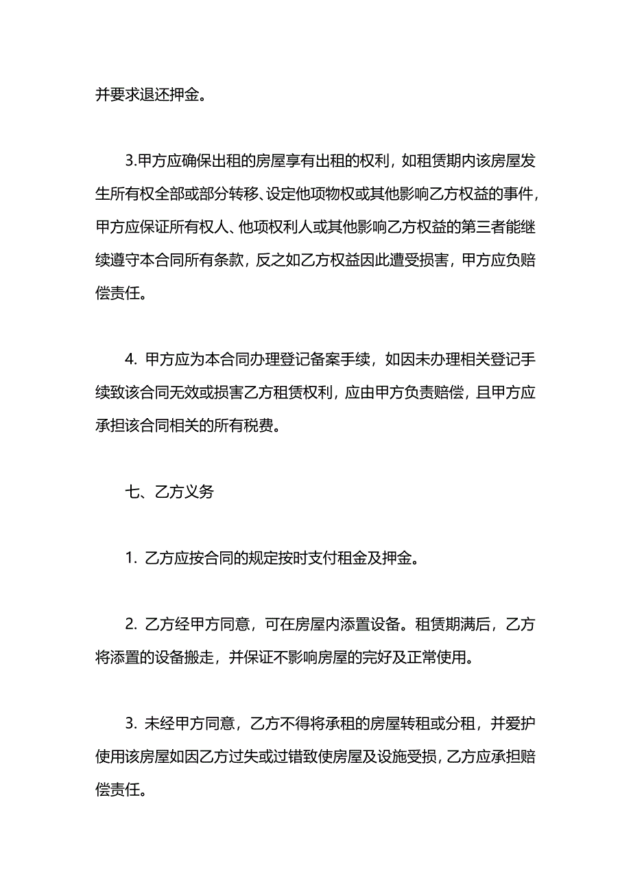 二线城市房屋租赁合同预测版_第4页