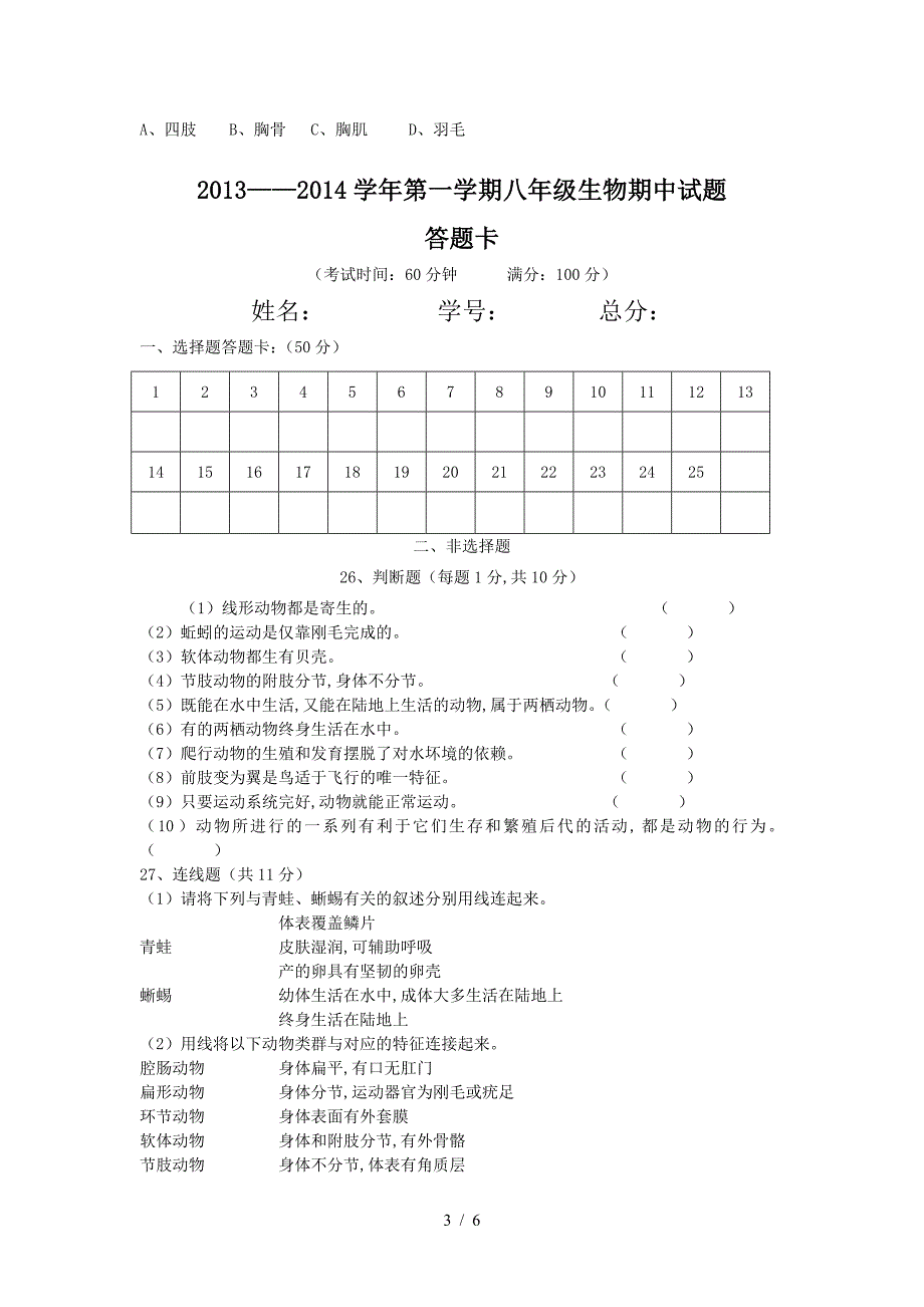 人教版新课标八年级上册生物期中试题(含答案).doc_第3页