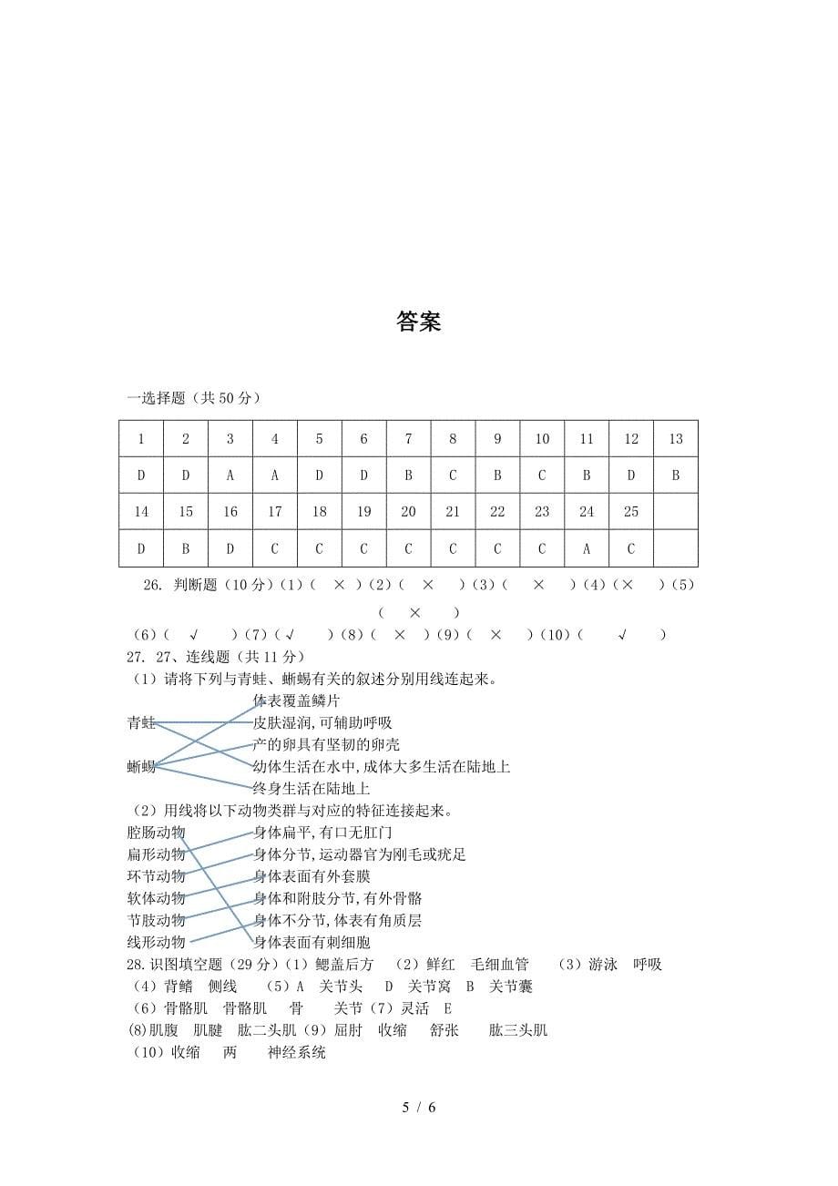 人教版新课标八年级上册生物期中试题(含答案).doc_第5页