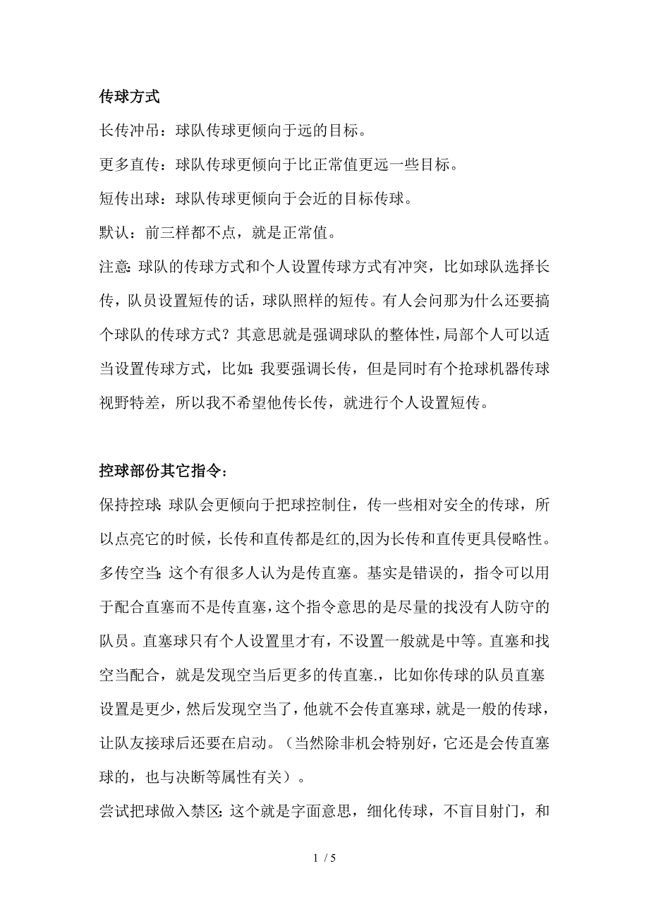 FM指令Word参考_第1页