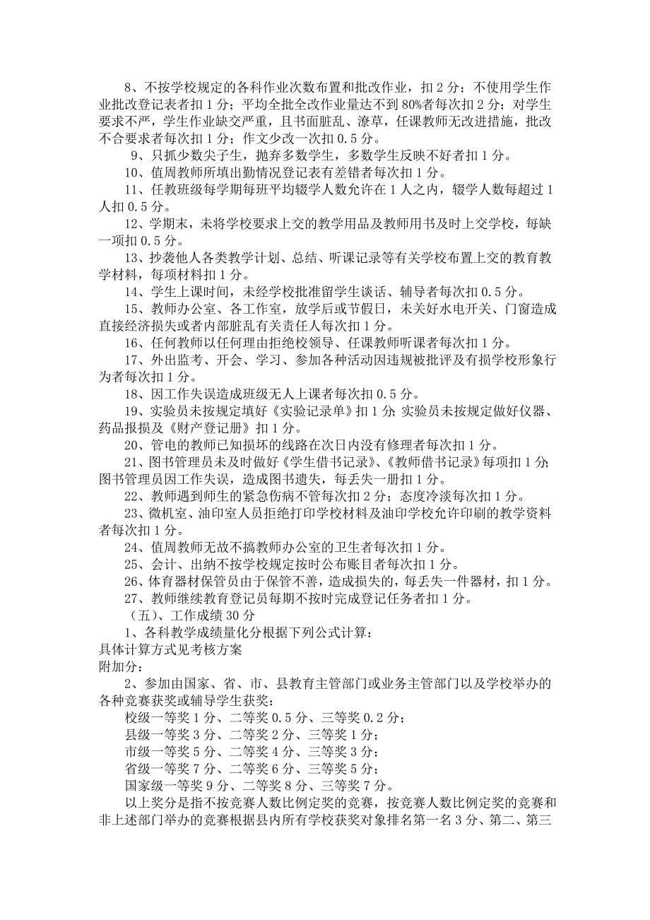 岔河则中学教师教育教学量化考核制度.doc_第5页