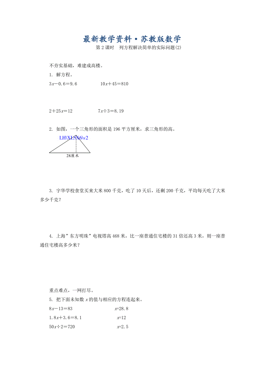 最新苏教版六年级数学上册：1.1列方程解决简单的实际问题2练习及答案_第1页