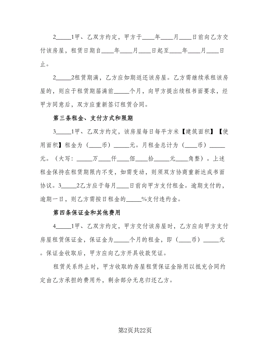 产权商铺短期出租协议书标准范本（八篇）_第2页