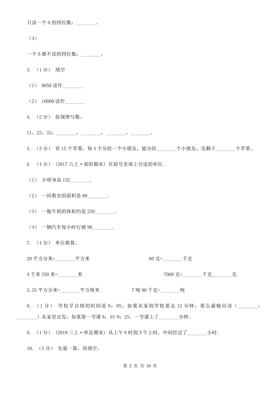 河南省郑州市2020年（春秋版）二年级下学期数学期末试卷C卷_第2页