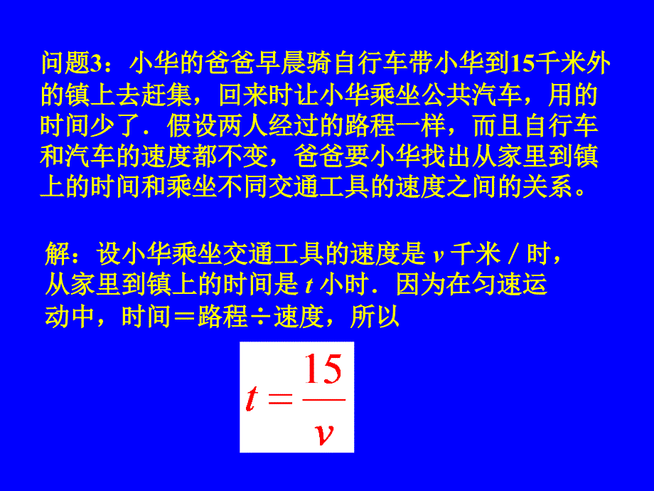 11反比例函数的定义_第4页