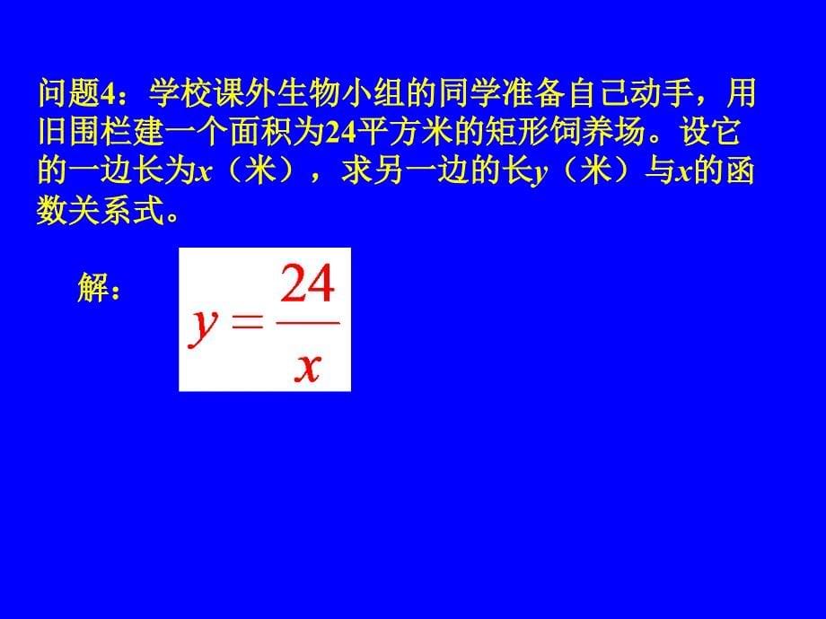 11反比例函数的定义_第5页