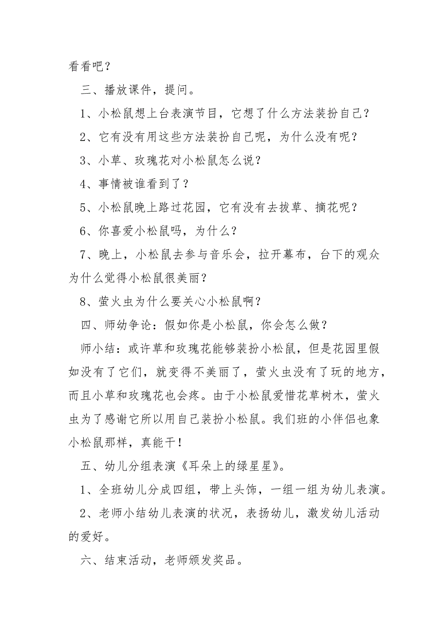 中班美术幼儿趣味活动教案_幼儿园中班美术教案_第3页