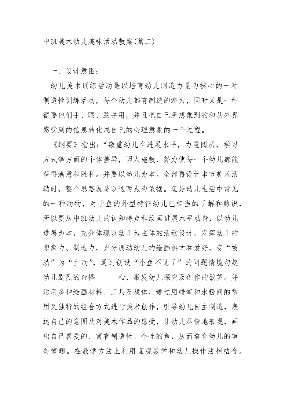 中班美术幼儿趣味活动教案_幼儿园中班美术教案_第4页