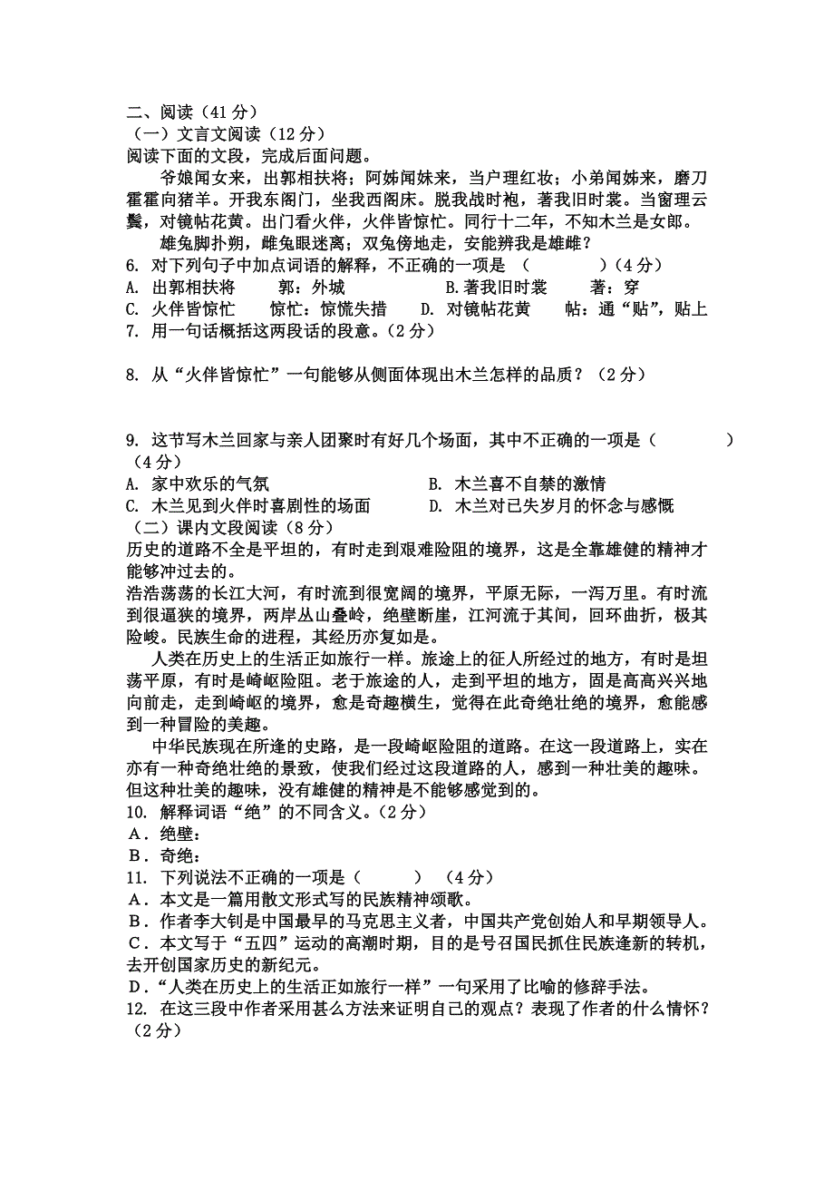 七年级下第二单元单元自我过关检测.doc_第2页