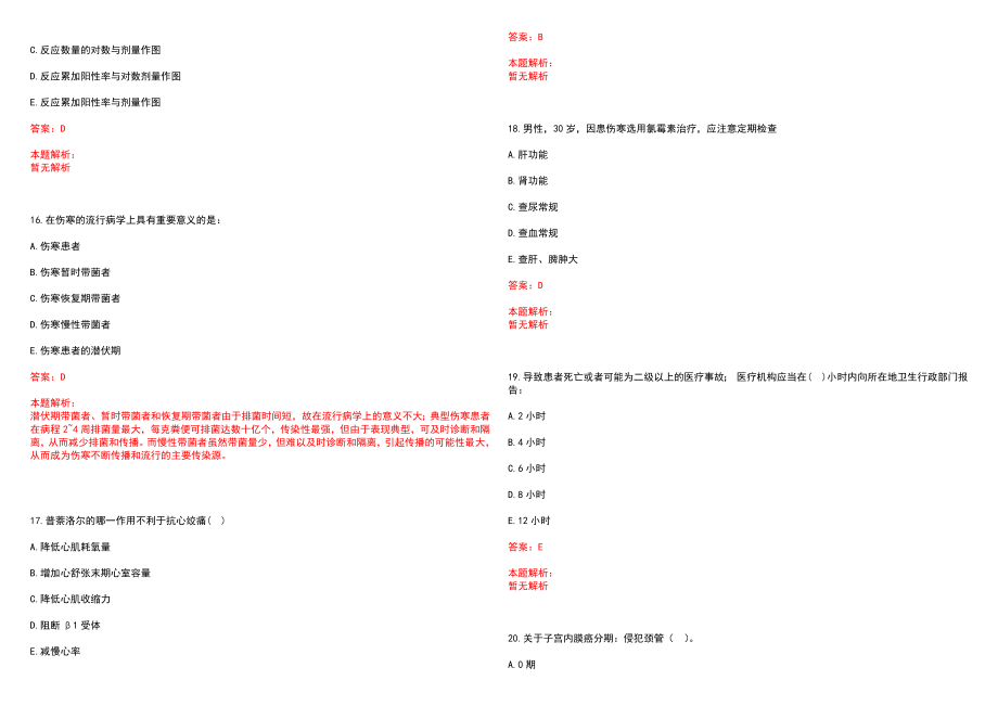 2022年05月福建厦门大学医院招聘2人历年参考题库答案解析_第4页