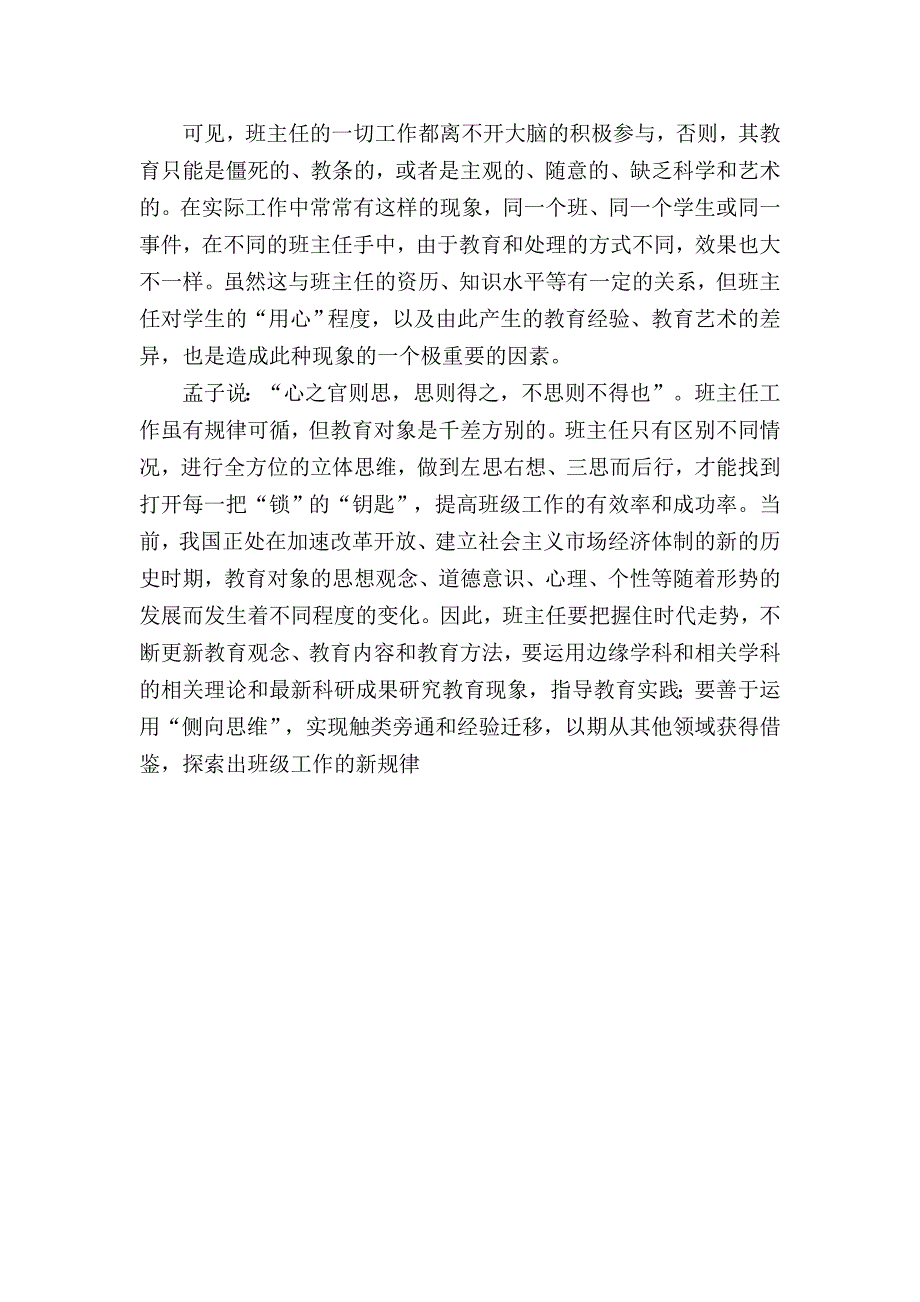 小学班主任工作总结.doc_第4页