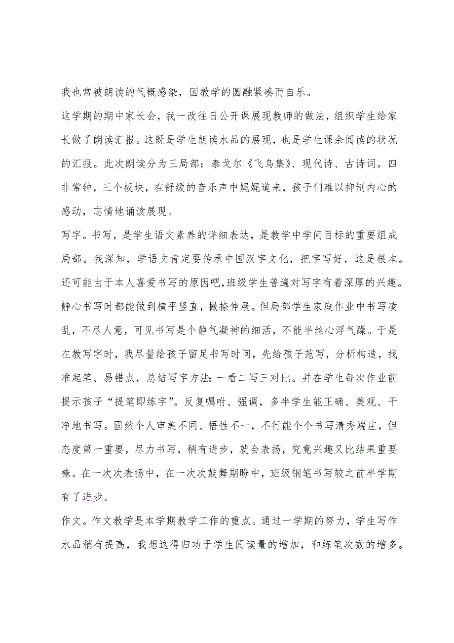 2022年春季学期四年级班主任工作总结.docx_第4页