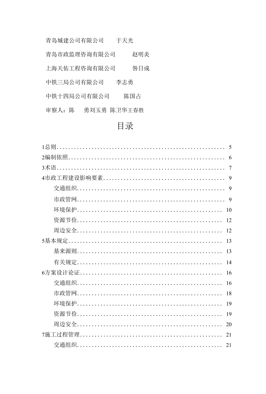 青岛政工程低影响建设导则_第3页