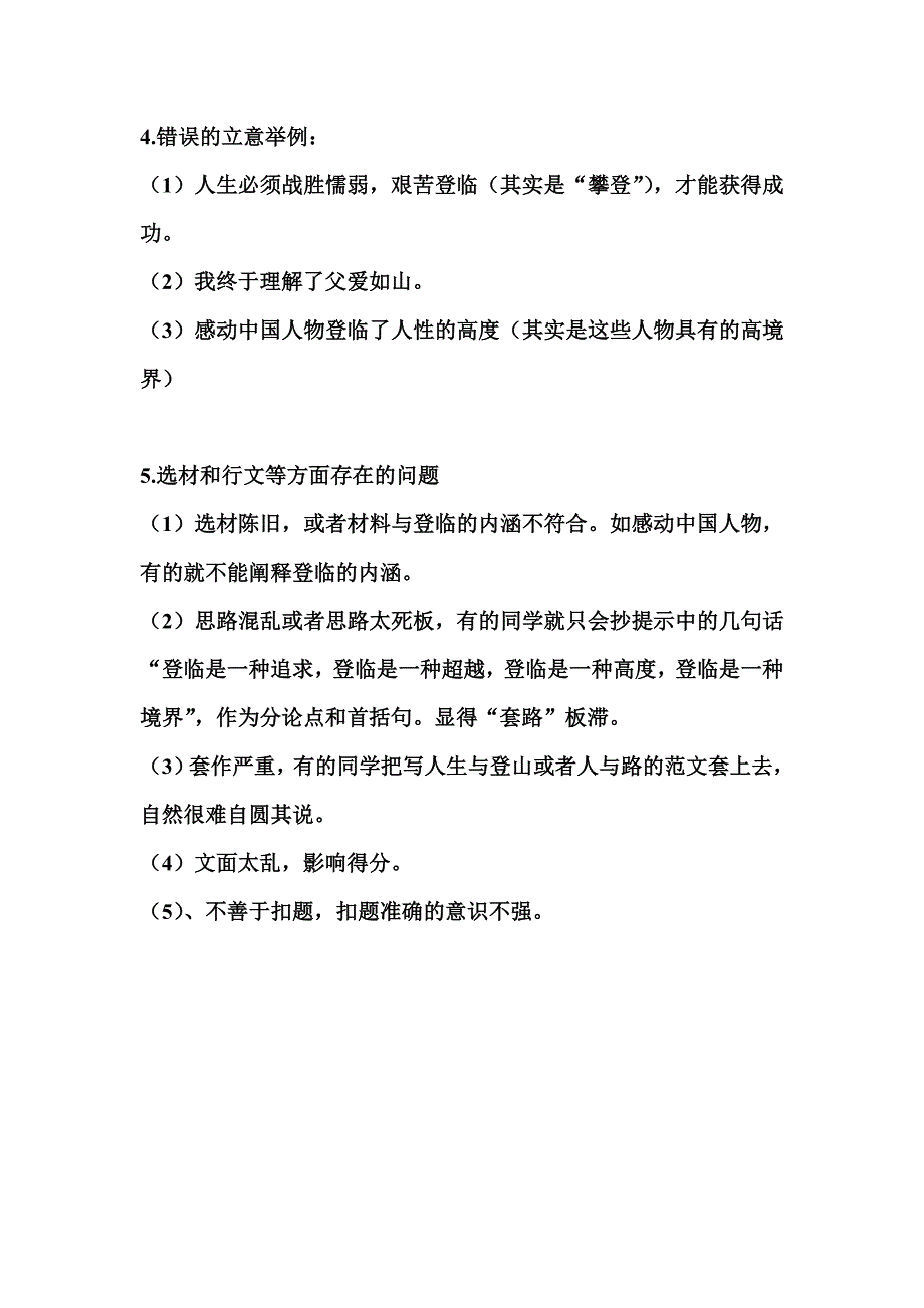 江苏省徐州二模“登临”讲评.doc_第3页