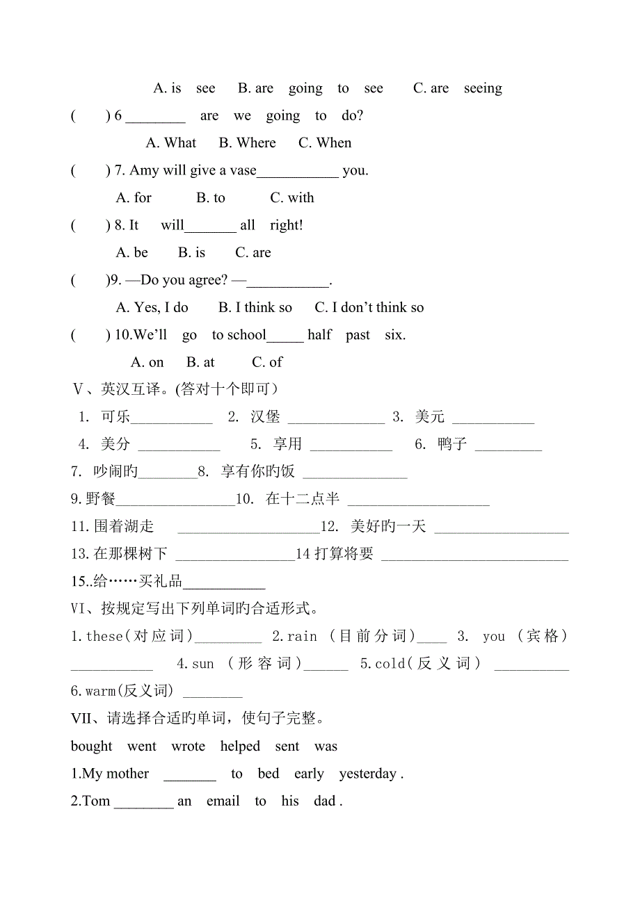 外研版六年级英语下册第一单元测试题_第2页