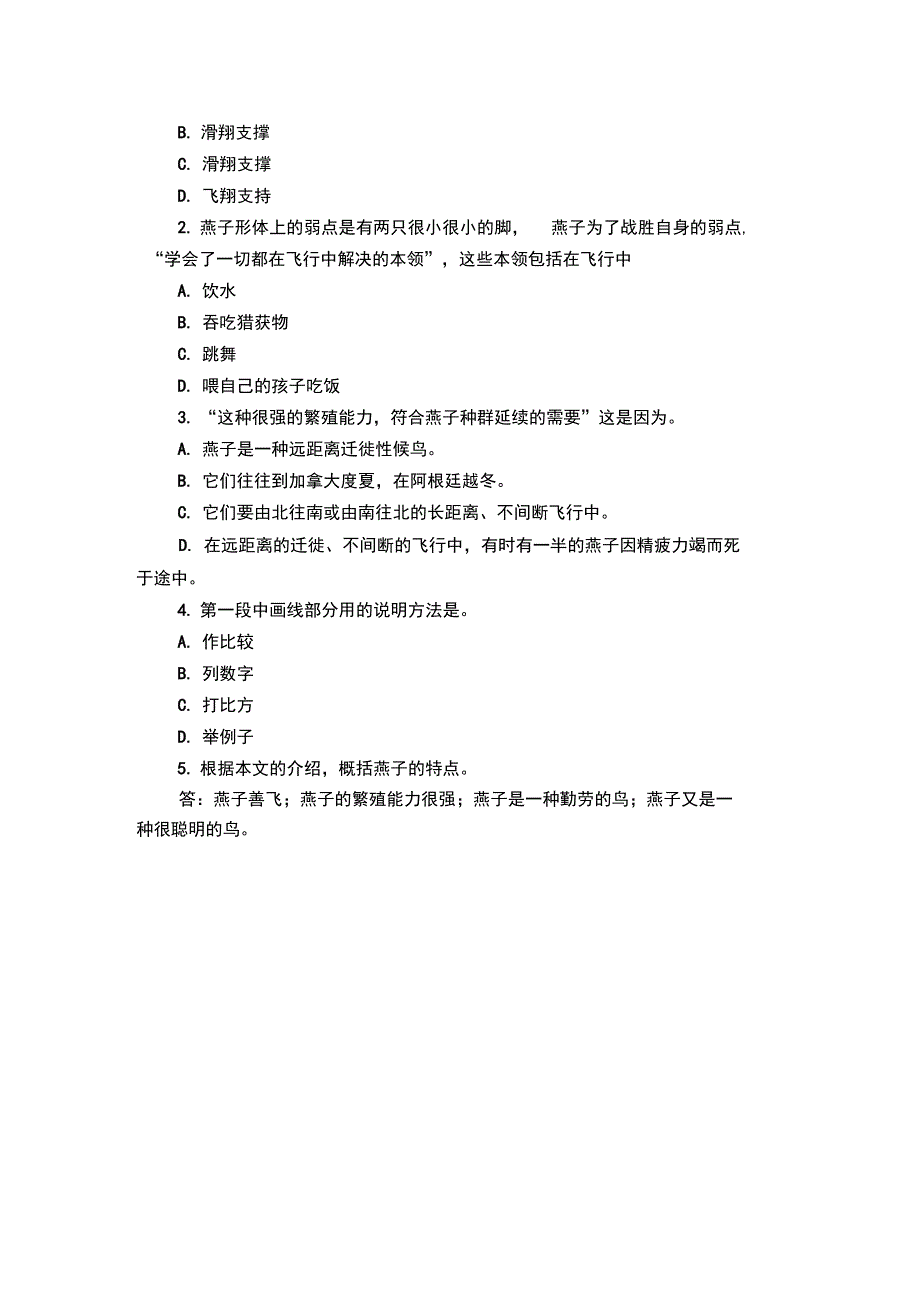 燕子翩翩入云端阅读答案_第2页