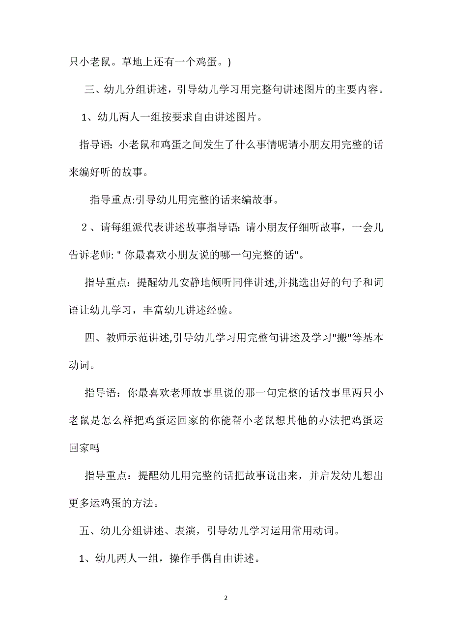 幼儿园小班语言教案小老鼠运鸡蛋_第2页