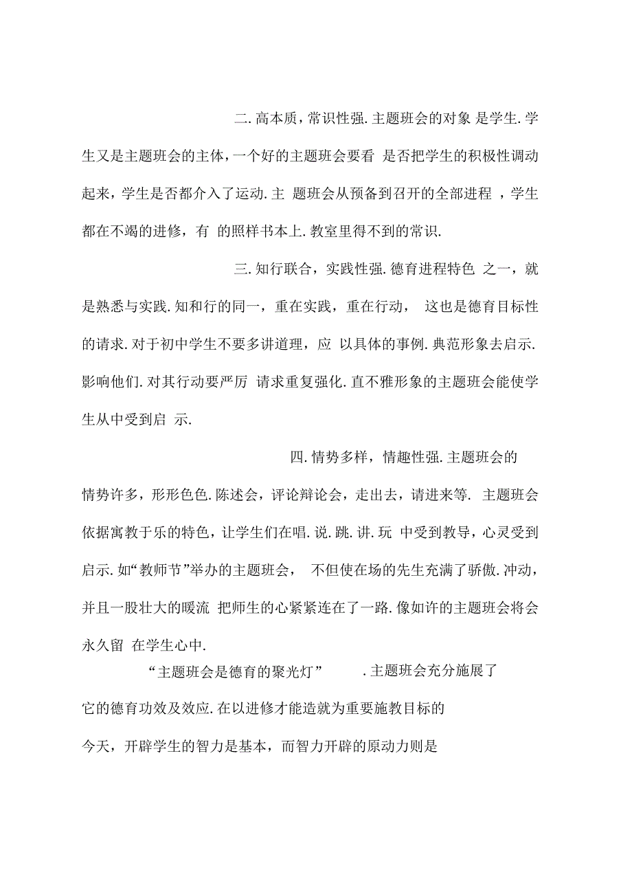 召开主题班会的目的及意义_第2页