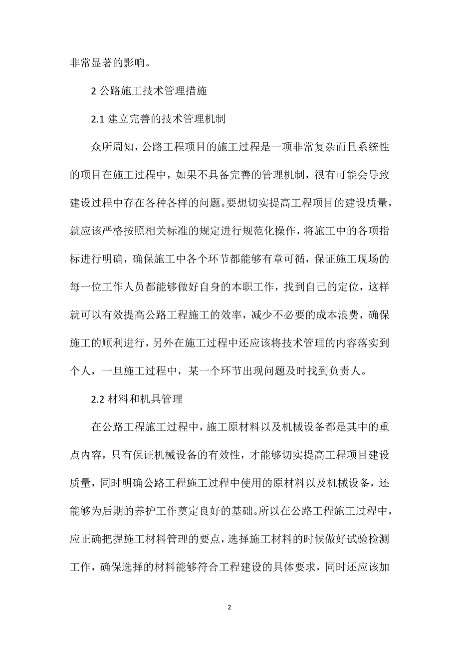 公路工程施工技术管理及养护措施_第2页