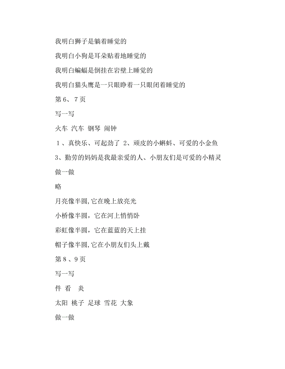 教案人教版一年级暑假语文作业答案_第2页