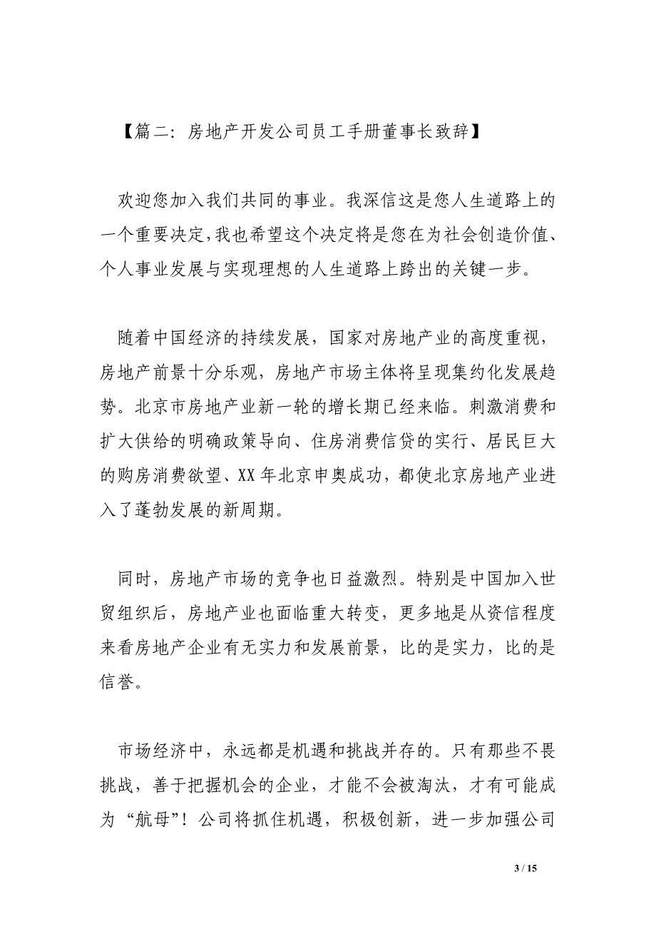 员工手册董事长致辞_第3页