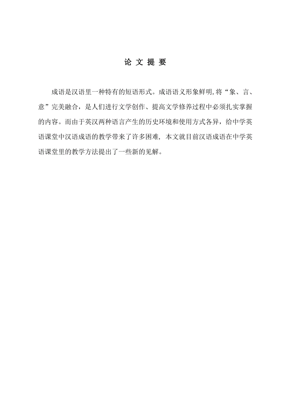 汉语言文学函授本科毕业论文.doc_第1页