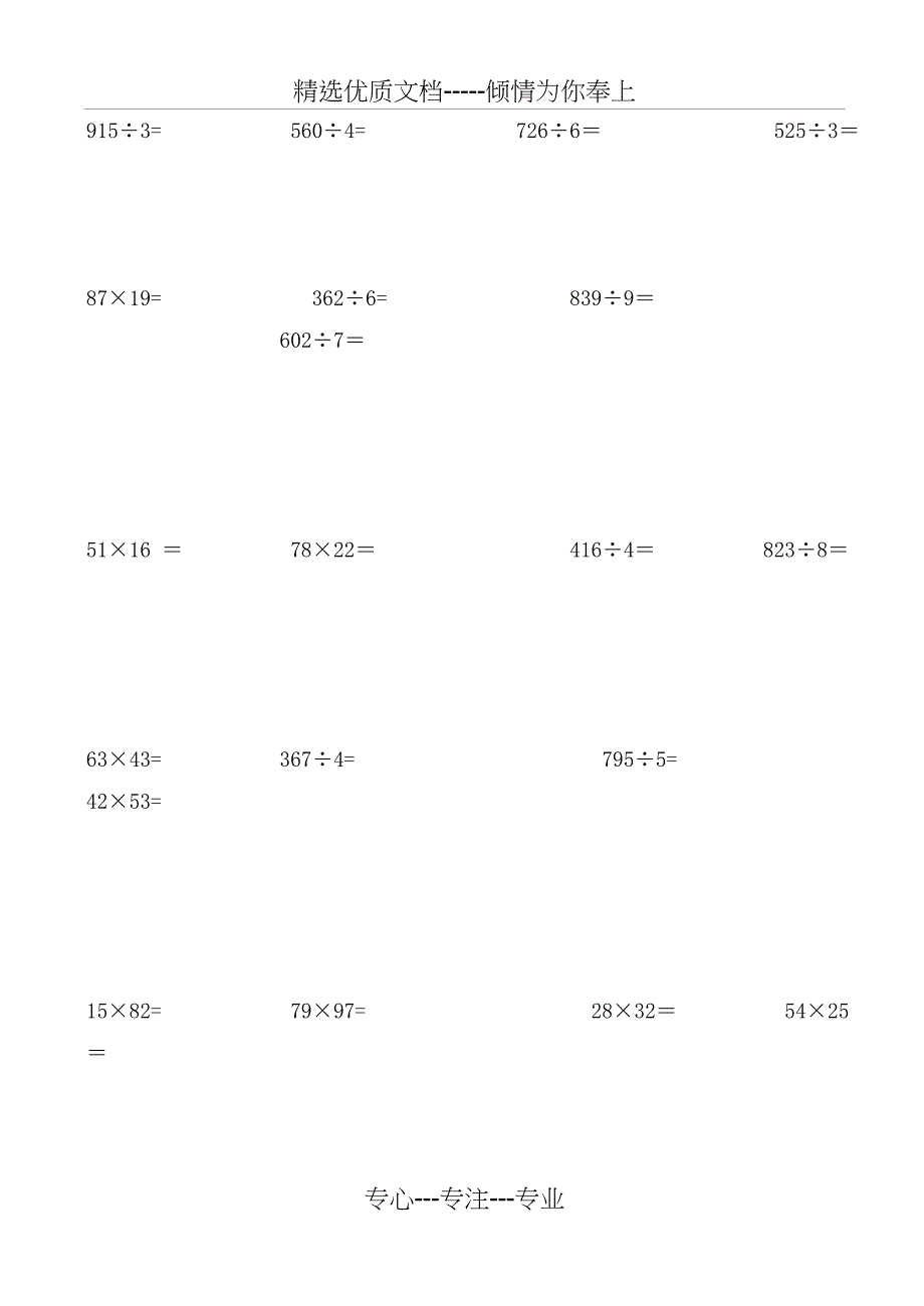 小学三年级数学竖式计算题200道(共12页)_第2页