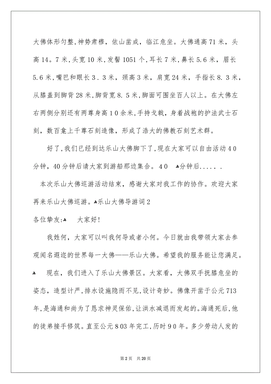 乐山大佛导游词15篇_第2页