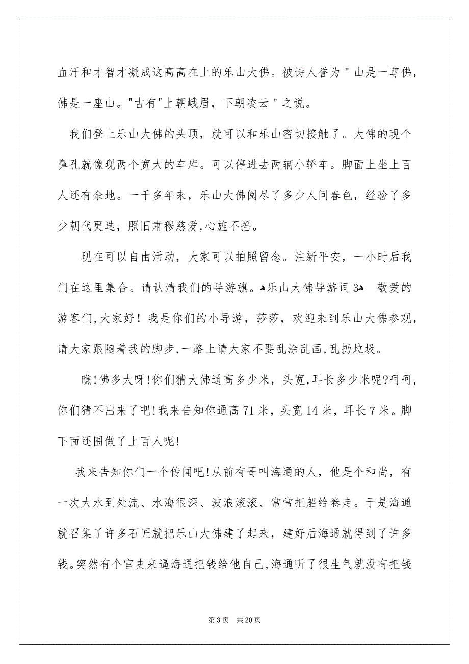 乐山大佛导游词15篇_第3页