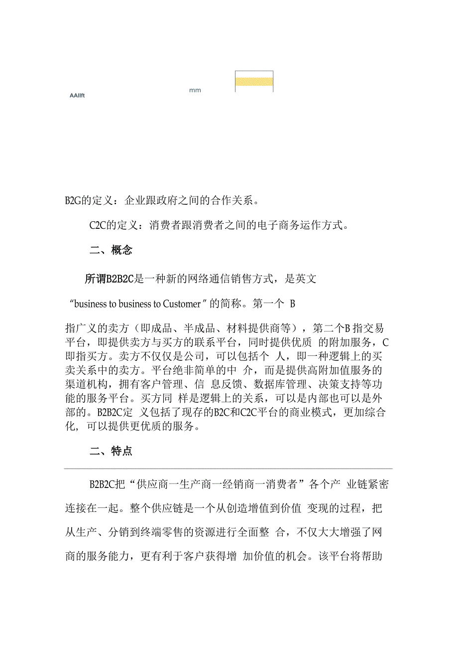 B2B2C电子商务模式的基本概念_第2页