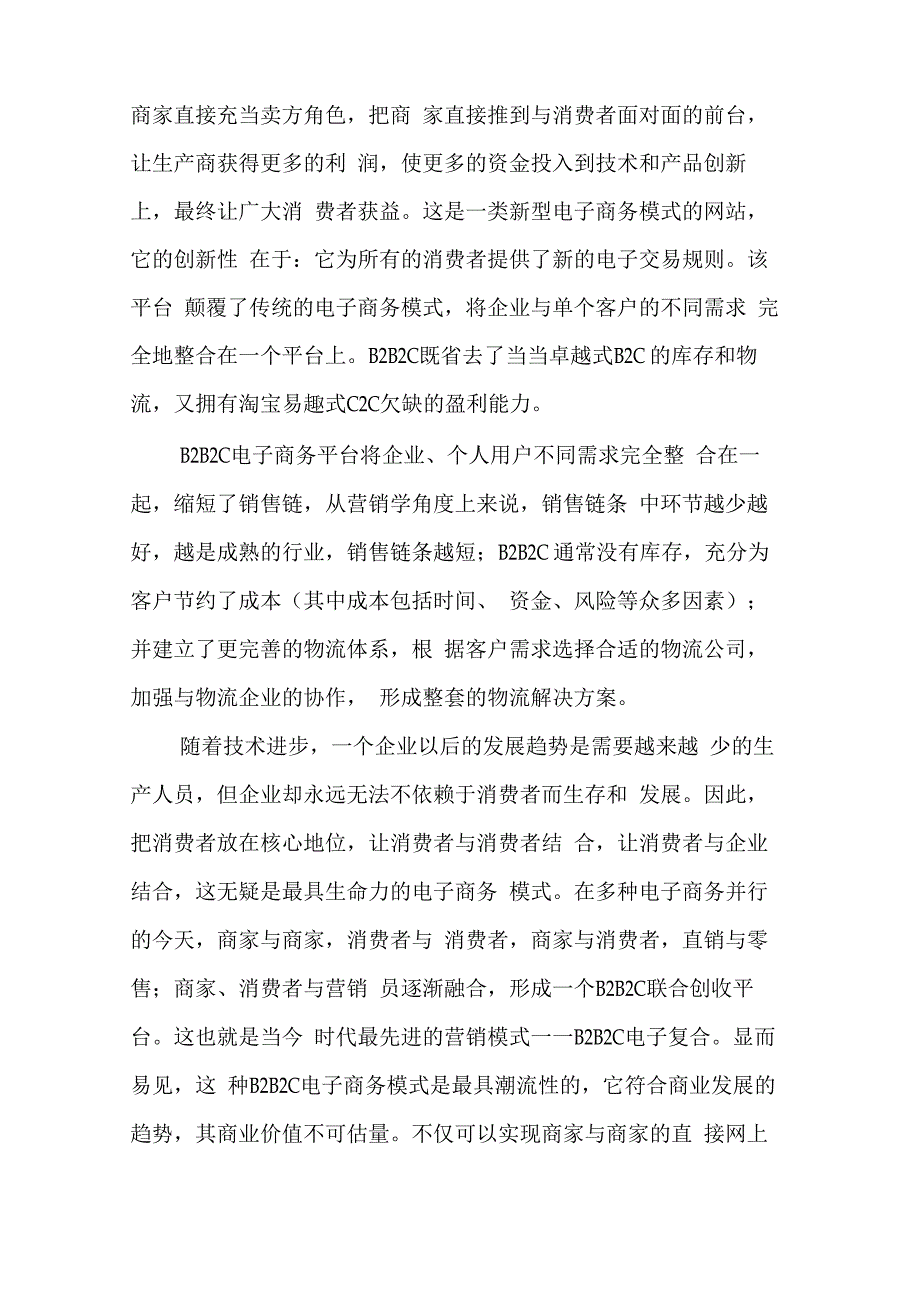 B2B2C电子商务模式的基本概念_第3页