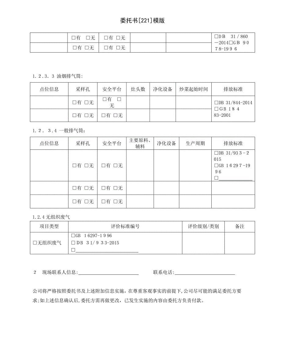 委托书221模版_第5页