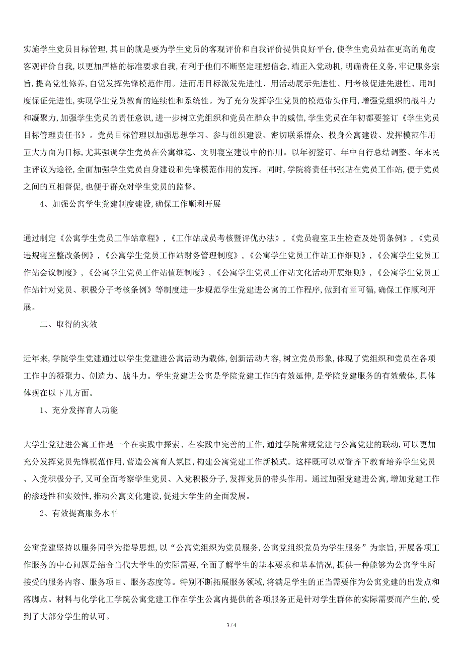 高校学生党建进公寓的实践探索-2019年教育文档_第3页