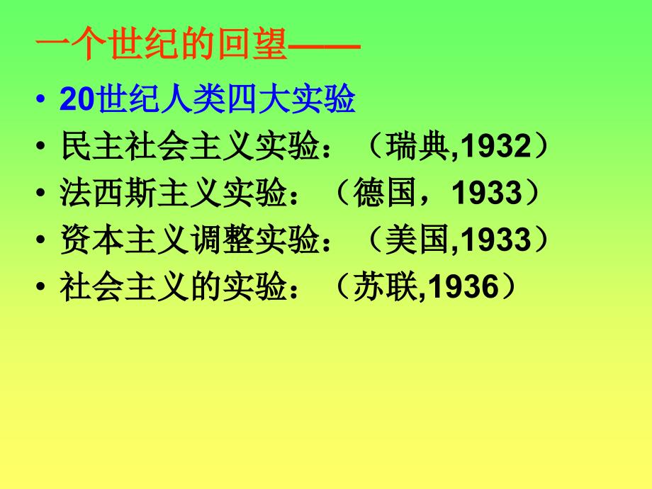 一个世纪的回望_第1页