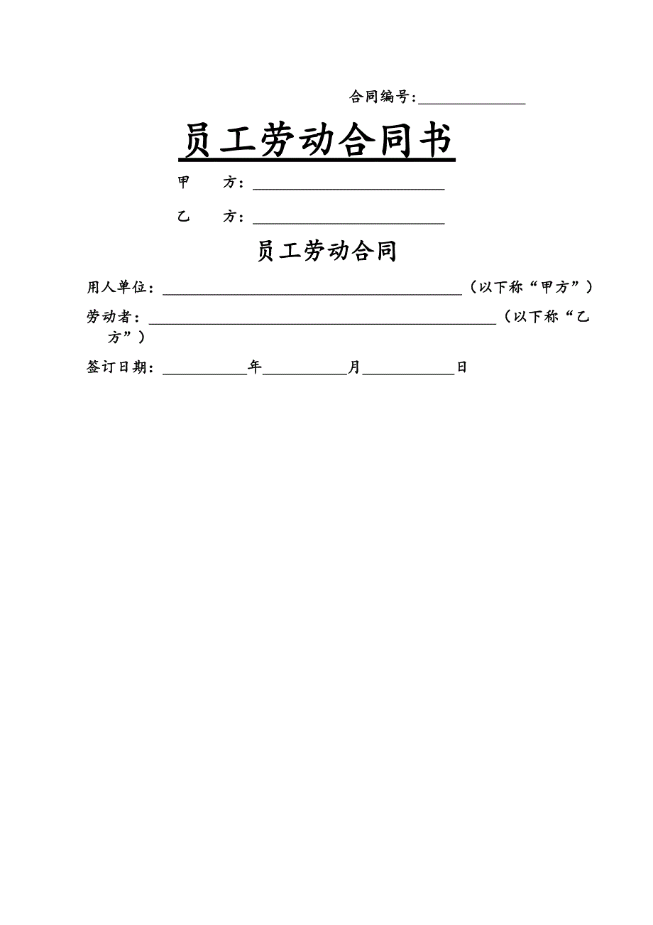 it(信息技术)行业劳动合同范本()_第2页