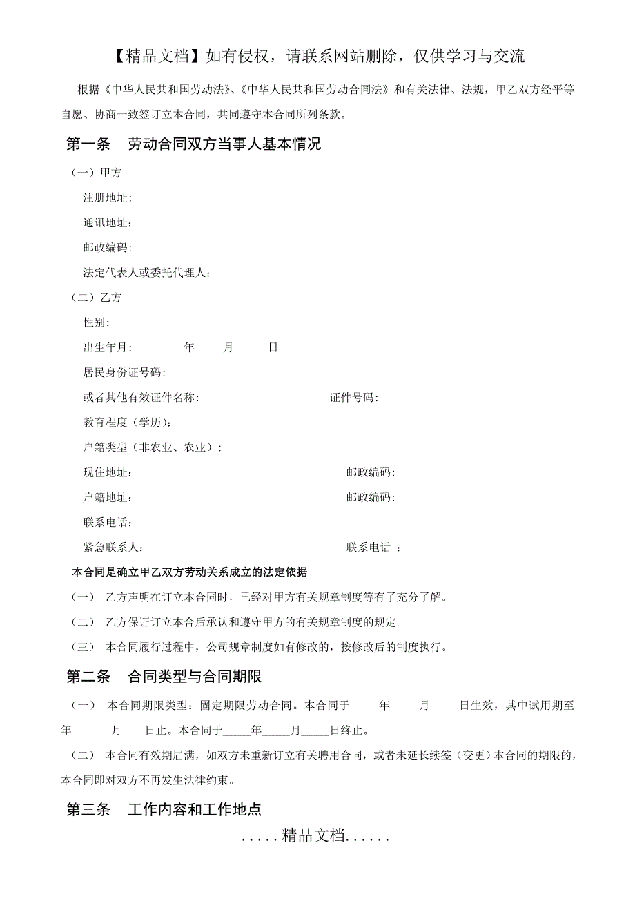 it(信息技术)行业劳动合同范本()_第3页