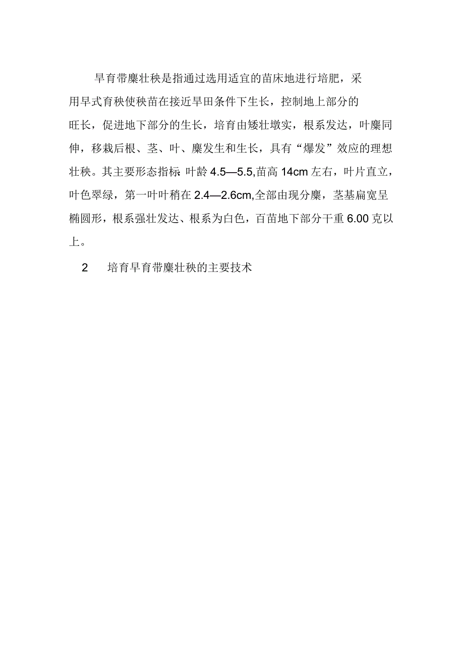 大理州水稻肥床旱育秧技术操作规程_第2页