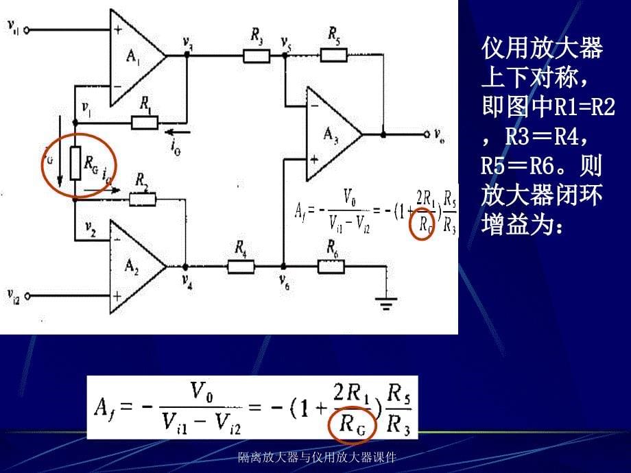 隔离放大器与仪用放大器课件_第5页