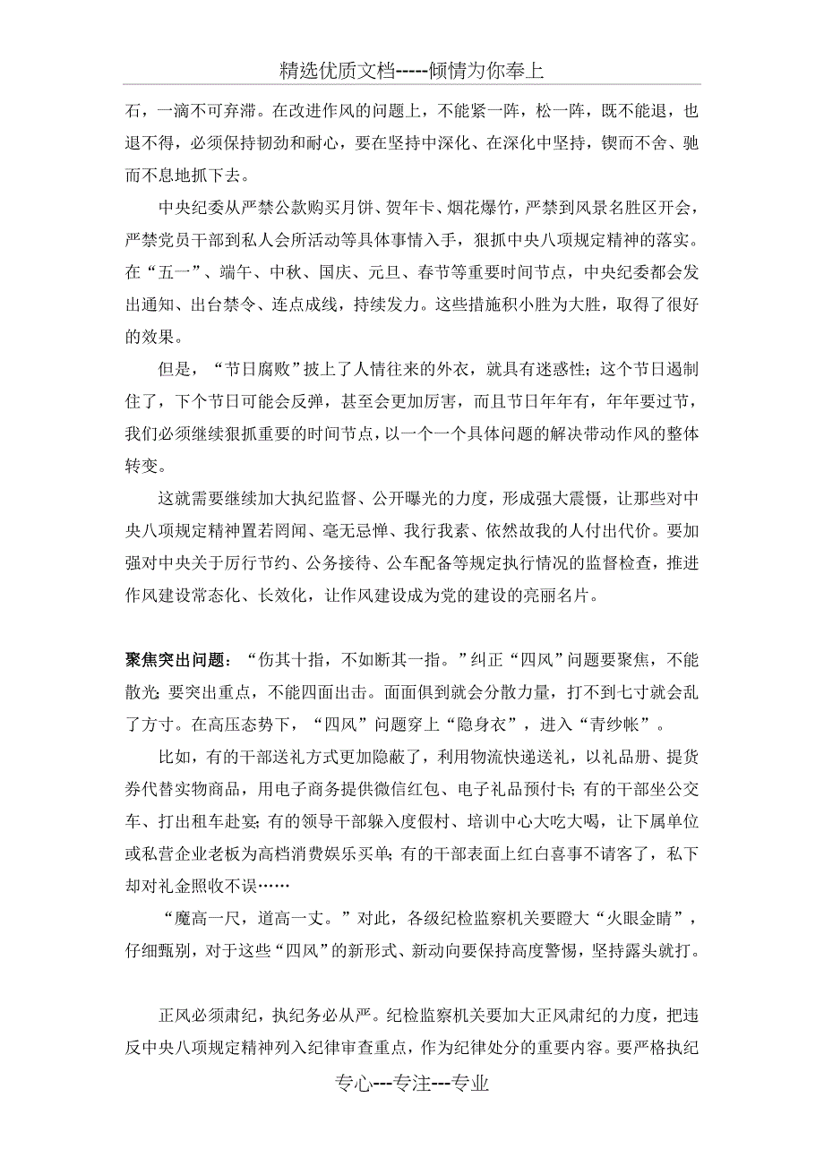 纠正四风总结、心得_第3页