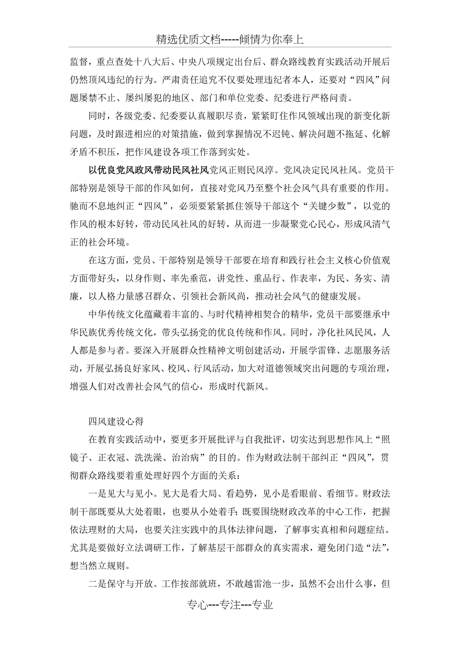 纠正四风总结、心得_第4页