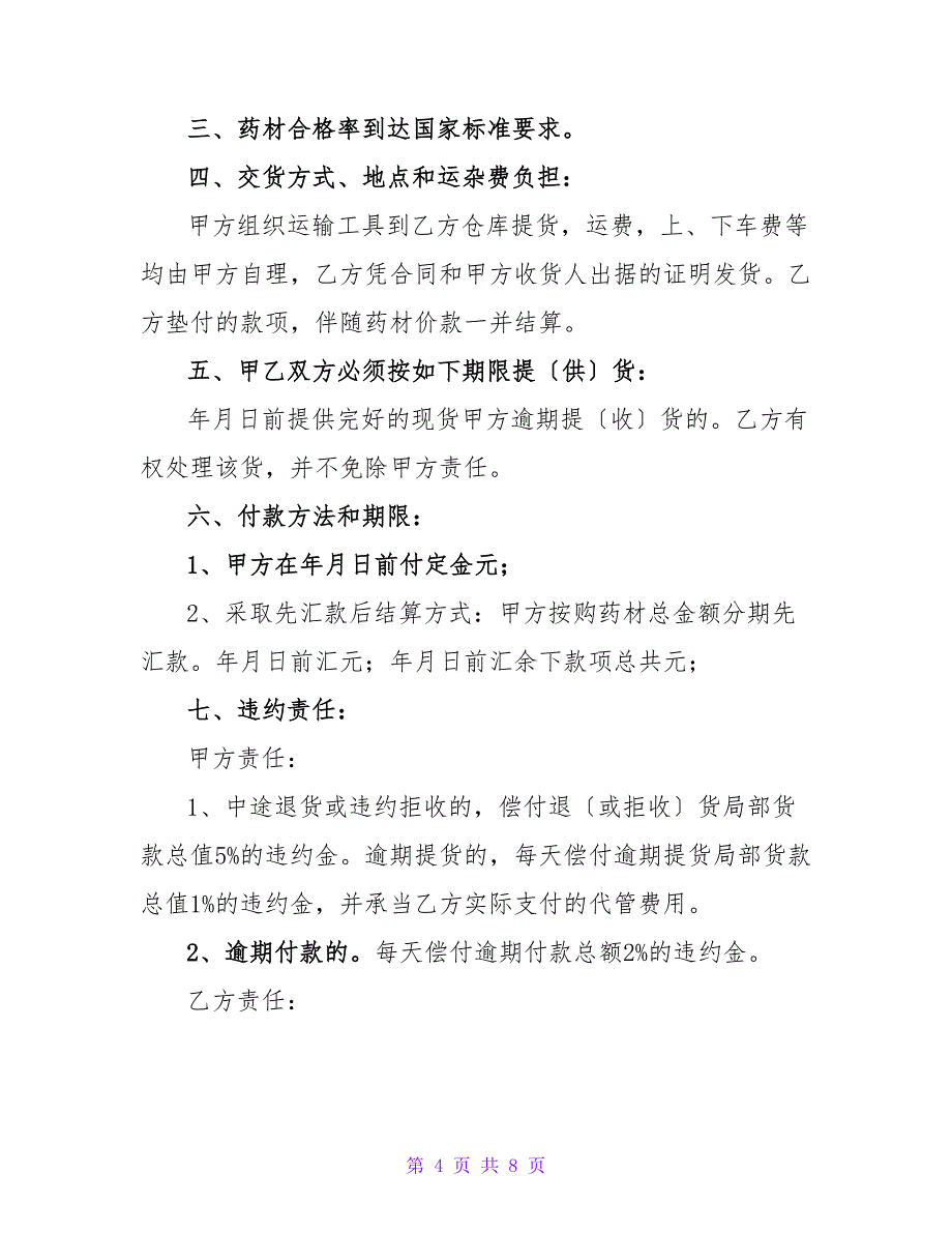 医疗医药采购合同.doc_第4页