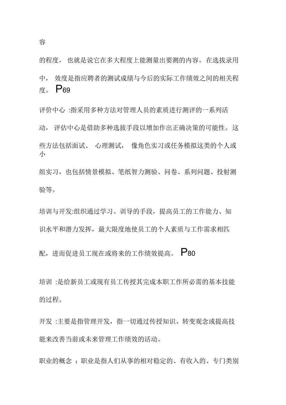 人力资源管理学概念_第4页