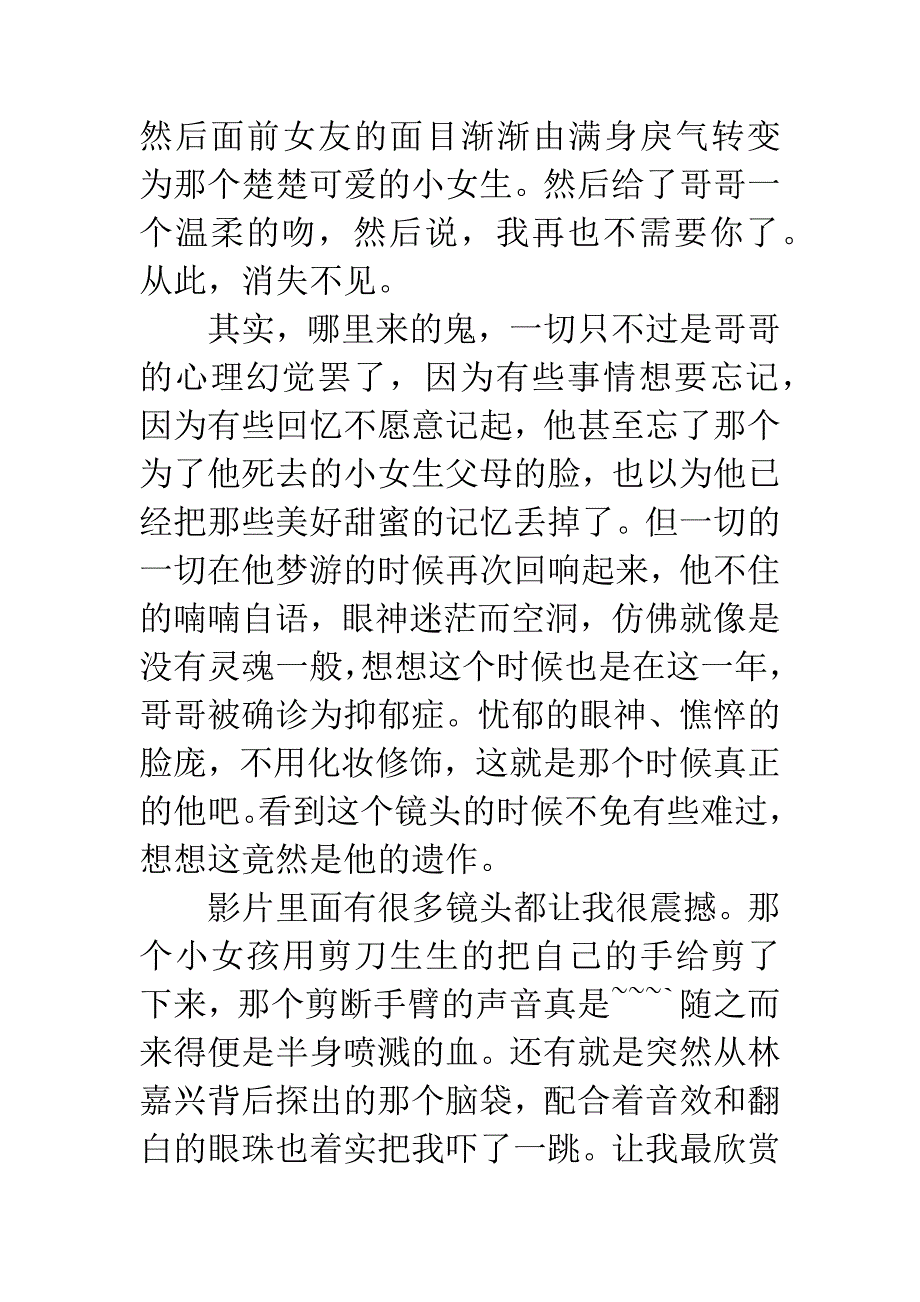 异度空间影评_第2页